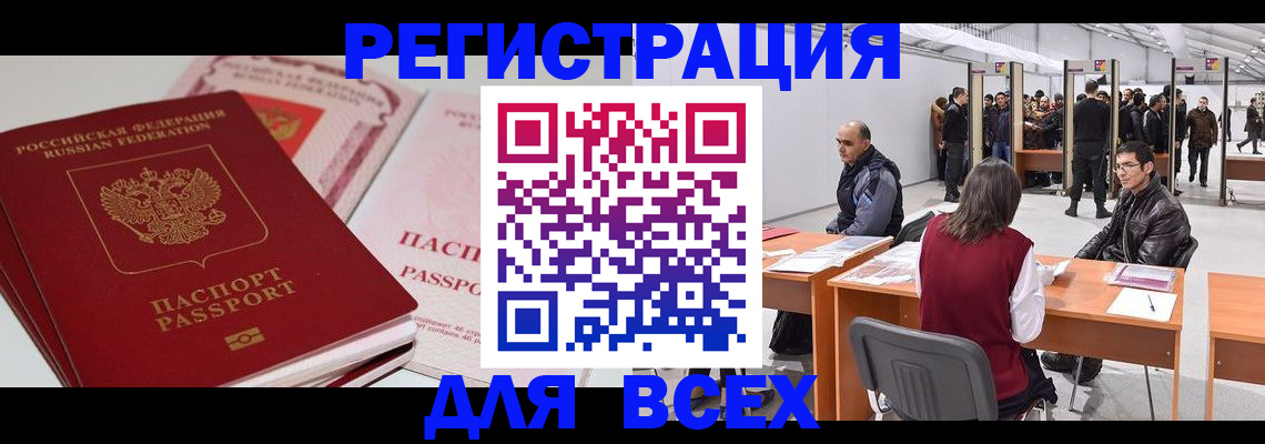 прописка в Краснодаре